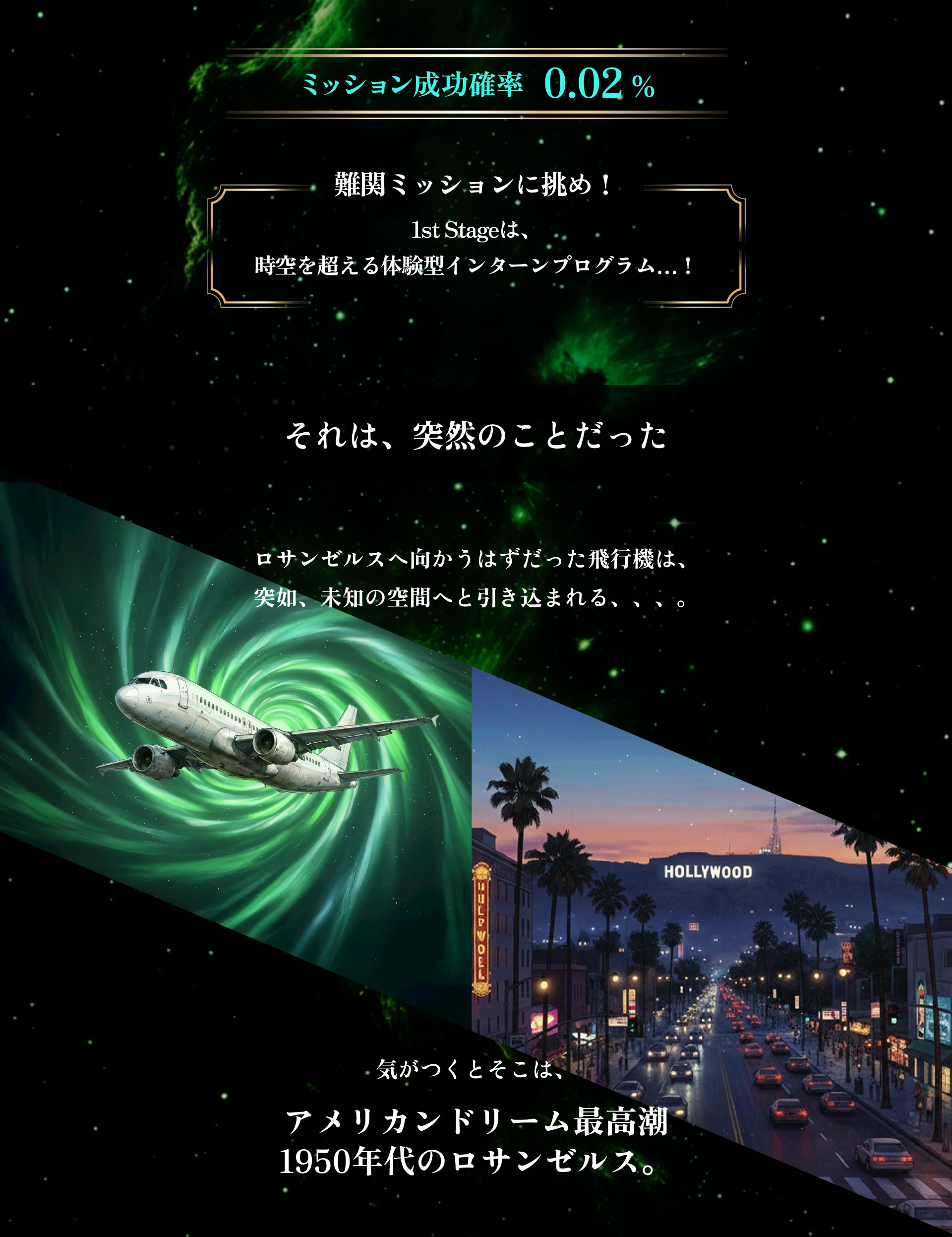ミッション成功率