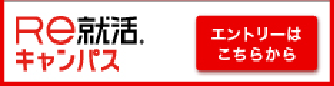 Re就活キャンパス