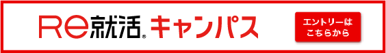 Re就活キャンパス