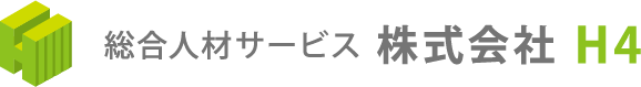 正社員採用ページ｜総合人材サービス株式会社H4