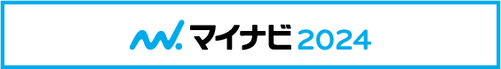 マイナビ2024