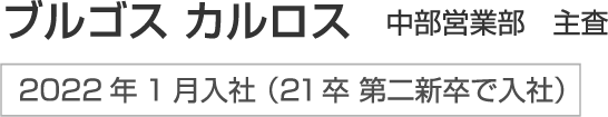 外国人の方が「愛知で仕事を探すならまずH4で!」そう言ってもらえるような会社にしたいんです。