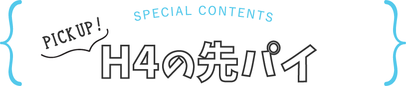 パートから正社員！そしてマネージャーへ昇格！